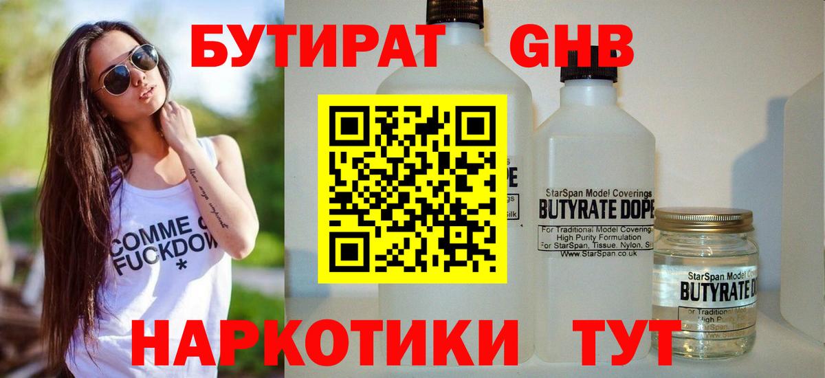 Бутират Butirat Мегион
