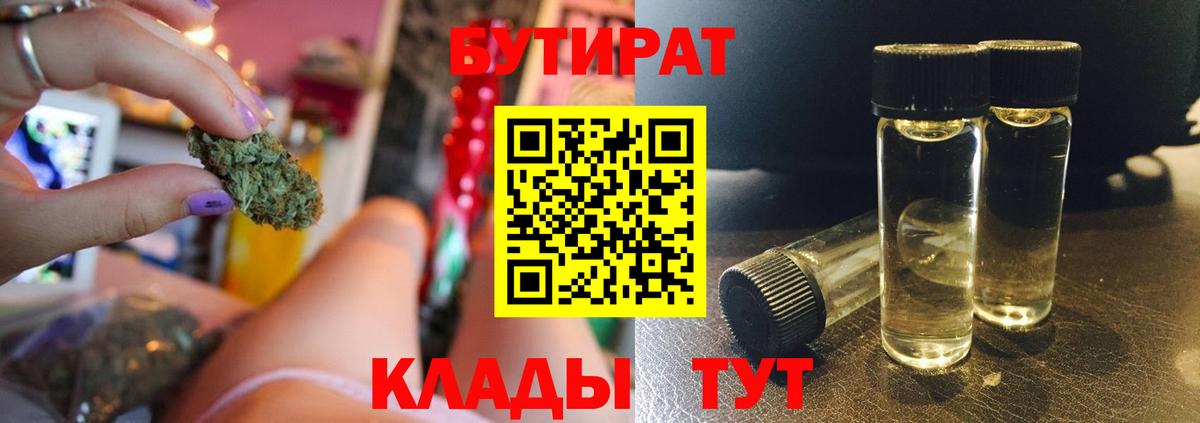Бутират BDO  Вход с VPN  Бутират  Мегион 
