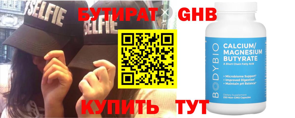 Бутират вода Мегион