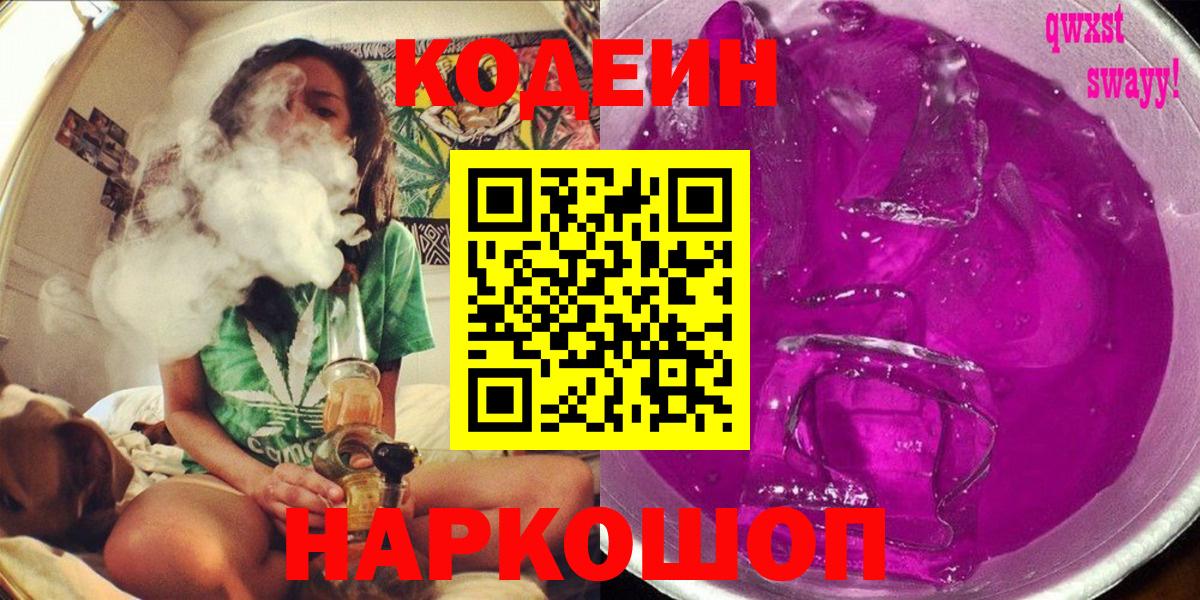 Codein Purple Drank Мегион