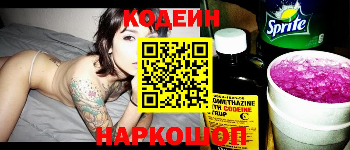 Мегион  Кодеиновый сироп Lean напиток Lean (лин)  Вход с VPN  Кодеиновый сироп Lean Purple Drank 
