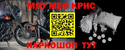 мяу мяу кристалл Донской